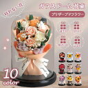 プリザーブドフラワー ガラスドーム ローズ 向日葵 本物の花 花束 フラワー おしゃれ 枯れない花 誕生日 プレゼント ホワイトデー 母の日 敬老の日 記念日 お見舞い