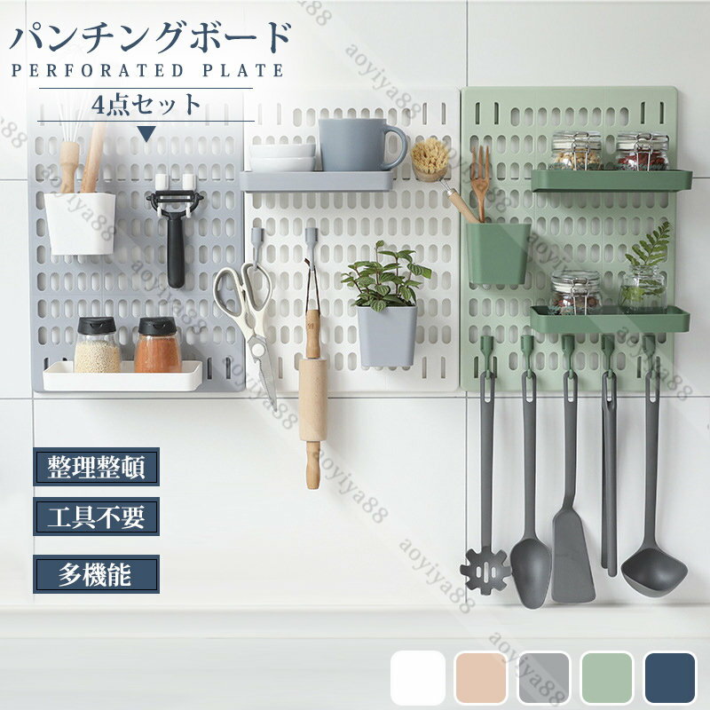 樂天商城 - パンチングボード 有孔ボード 穴ボード 4点セット 壁掛け フック付き ボックス付き 収納 整理 整頓 工具不要 多機能 キッチン 寝室 部屋 寮 貼り付け