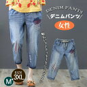 デニムパンツ レディース 七分丈 ヴィンテージ感 刺繍 ウエストゴム おしゃれ 着痩せ ゆったり 美脚 20代30代40代50代 大きいサイズ M-3XL ジー...