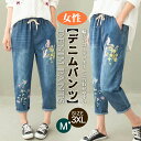 デニム パンツ 七分丈 レディース サルエルパンツ デニムパンツ ジーパン ジーンズ ウエストゴム ゆったり 着痩せ おしゃれ 花柄 刺繍 20代30代40代