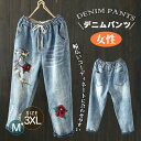 デニムパンツ レディース 大きいサイズ 婦人 20代30代40代 花柄 刺繍 ウエストゴム おしゃれ ジーパン ジーンズ サルエルパンツ 女性 春 夏 着痩せ ...