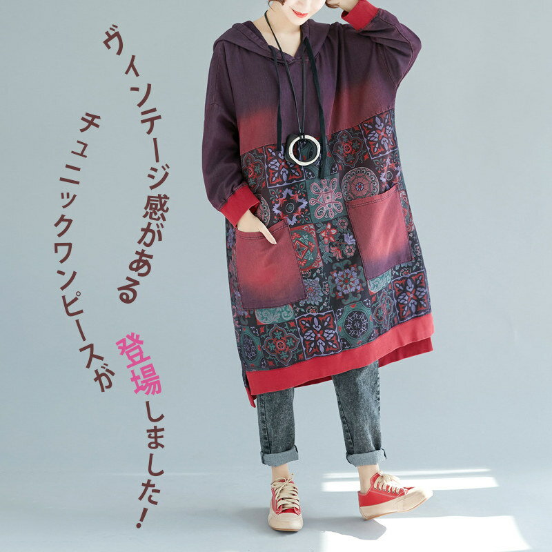 チュニックワンピース レディース おしゃれ 花柄 ロングワンピース トップス コーデ フーディー ゆったり ウォッシュ加工 婦人 マタニティー パーカー 体型カバー