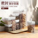 保存容器 密封 食品 保存 2個セット 400ml/700ml/1100ml/1600ml プラスチック 密閉容器 キャニスター 湿気を防ぐ 透明 食品保存容器 新生活応援