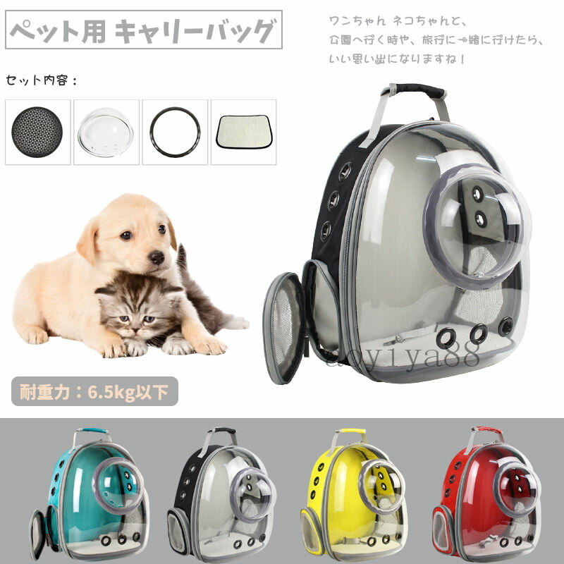 超便利 ペット用 キャリーバッグ キャリーケース リュックサック バッグ 通気性良い 顔出し お出かけ