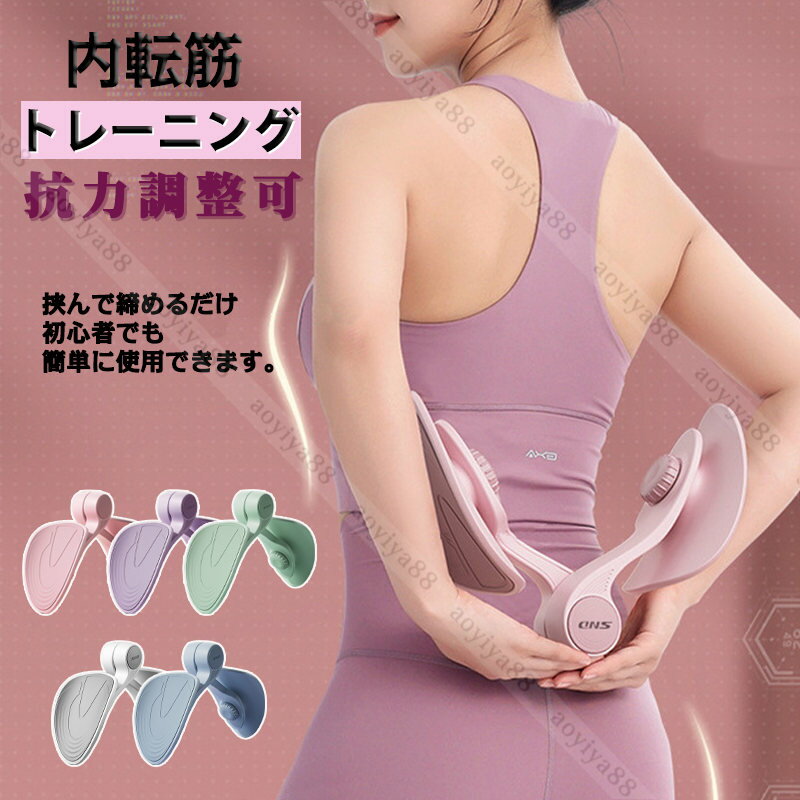 内転筋トレーニング 抗力調整可 ヒップトレーナー 運動クリップ 太も 内股ダイエット ダイエット器具 ..