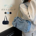 ボストンバッグ デニム ショルダーバッグ レディース肩掛けバッグ 小さめ デニムバッグ デニム トートバッグ 大容量 量軽 大人可愛い 通学 ボストンバッグ か...