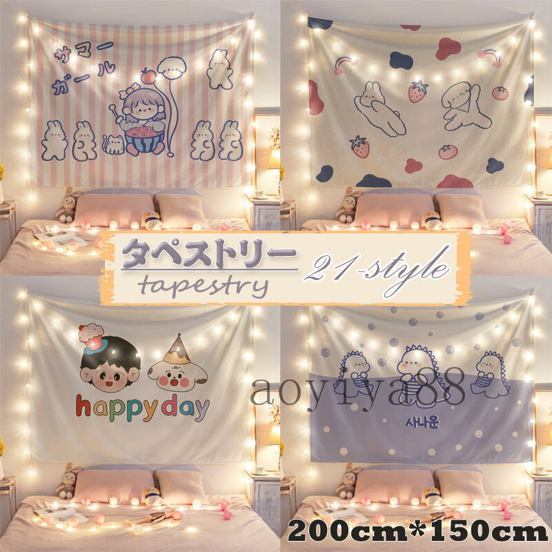 タペストリー おしゃれ 壁掛け 大判 6m星型ライト付き カートゥーン 大きい 200cm*150cm おしゃれ 癒し 部屋 飾り 寝部屋 少女 心暖まる