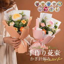 手作り花束 造花 プレゼント 花束 ギフト バラ 手編みの花 母の日 バレンタインギフト バレンタインデー ギフト 卒業式 成人式 送別会 退職祝い 定年 誕生日 結婚祝い