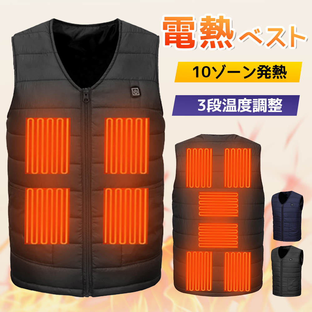 電熱ベスト 電熱ウェア ヒーターベスト 10箇所発熱 日本製ヒーター 3段階温度調整 前後独立 電熱ウェア 電熱ジャケット ヒーター 防寒ベスト ヒートベスト ヒーターベスト バイク アウトドア 防寒ウェア 作業着 水洗い 防風 防寒着 男女兼用 M-7XL 20000mAh