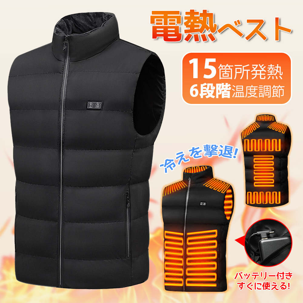 電熱ベスト 電熱ジャケットヒーターベスト 日本製繊維ヒーター 裏起毛 フード付き 5秒速暖 加熱パネル15枚 6段温度調整 前後独立制御 大きいサイズ 防寒ベスト 洗える ベスト中綿 防寒インナー