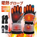 電熱グローブ バッテリー付 電熱手袋 3段階温度調整 急速充電 加熱グローブ 複合繊維発熱糸 防寒手袋全方位発熱 長時間連続 タッチパネル対応 滑り止め 手袋 ...
