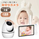 ベビーモニター 見守りカメラ ベビーカメラ wifi 不要 300M スマホ 不要 防犯カメラ 子供 モニター付き 双方向音声通信 暗視機能付き見守りカメラ ベ...