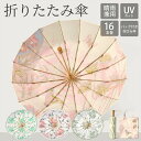 折りたたみ傘 レディース 雨傘 晴雨兼用 UVカット 晴雨兼用 16本骨 多機能 傘 軽量フレラ 耐久性 大きいサイズ 中国風 かわいい 可愛い 無地 人気 ギ...