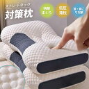 枕 まくら ストレートネック低反発 寝返り いびき防止 首こり マクラ ストレートネック 柔らかい ピロー 安眠枕 快眠枕 ホテル仕様 通気 丸洗い いびき対策...