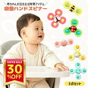 吸盤 おもちゃ 赤ちゃん ハンドスピナー 吸盤改良 お風呂 回転玩具 吸盤回転 窓にくっつく 子供 泣き止む 風車おもちゃ 水遊び お風呂遊び お風呂嫌い解消 ...