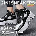 ローラースケート ローラーシューズ 4輪 子供 大人 初心者向けシューズ 靴 キッズ メンズ 2way 取り外し 男女兼用 男の子 女の子 スニーカー ローラー...