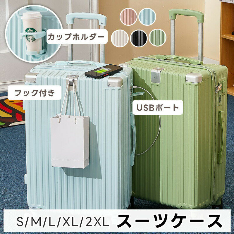 Carry Cases - スーツケース USBポート フック付き　TSAローク 機内持ち込み PC素材 カップホルダー キャリーケース キャリーバッグ 軽量 短途旅行 ins人気 静音 泊まる 超軽 修学旅行 海外旅行 国内旅行 おしゃれ　360°回転消音設計キャスター