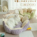 ■猫 ベッド ハウス ペットベッド 秋用 冬用 ふわふわ もこもこふわふわ もこもこ 柔らかい 小型犬 猫 保温防寒 花 クッション 寝台ぐっすり眠る 猫用 小...
