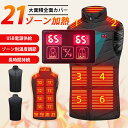【21箇所発熱 1年間保証】電熱ベスト ヒーターベスト 電熱ウェア 21箇所発熱 電熱ジャケット 日本製繊維ヒーター 加熱ベスト 3段温度調整 前後発熱 5秒速...