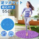 足ツボマット 足元ケア 足のむくみ 足ツボ押し 足つぼマット マッサージマット足裏刺激 血行促進 疲労回復 冷え性 マット 足つぼ 健康 リフレッシュ リラクゼーション ヘルスケア ストレス解消 自然治癒 日々の癒し気分爽快 足先ケア 肌つや改善 足元暖か