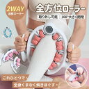 マッサージローラー 筋膜リリース 2WAY 筋膜ローラー 取り外し可能 ふくらはぎ リンパ 【全身リリース】【180°開閉】ふくらはぎ ローラー 足 リングマッ...