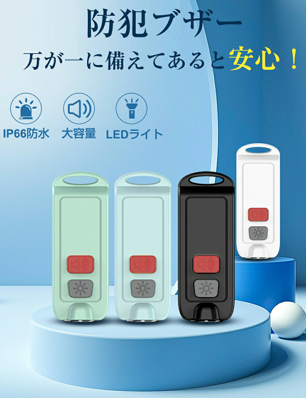 防犯ブザー 防犯アラーム 130dB 大音量 LEDライト付き 小学生 男の子 女の子 子供 ...