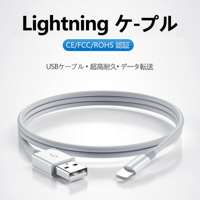 iphone 充電 ipad ipod ケーブル ライトニングケーブル Lightning 1m 1.5m 2m iphone充電コード USB 充電器 パステル シリコン 液状シリコン 急速充電 高速データ転送 充電器 USB ケーブル iPhone ipad 対応 品質保証