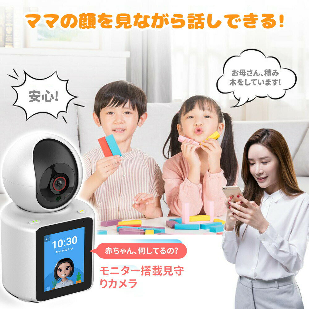 見守りカメラ 防犯カメラ 見守り 双方向 会話 ベビーモニター 300/600万画素 カメラペット自動追跡 ペットモニター ワイヤレス 屋内 WiFi 無線 IPカメラ 動体検知 ネットワークカメラ 録画 留守番 ペットカメラ 赤ちゃんカメラ 2.8インチ 2
