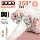 マッサージローラー 筋膜リリース 筋膜ローラー ローラー 360°回転 マッサージスティック マッサージ棒 挟む 足 脚 ふくらはぎ 指 全身リリース 足 リン...
