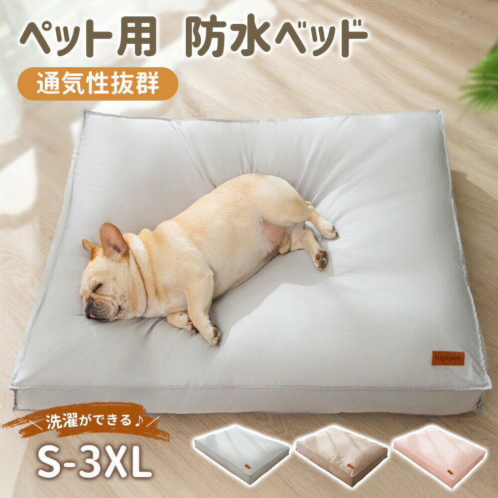 ペットベッド 防水 犬用 猫用 クッション 猫 ベッド 犬 ベッド ふわふわ 犬のベッド クッション 洗える..
