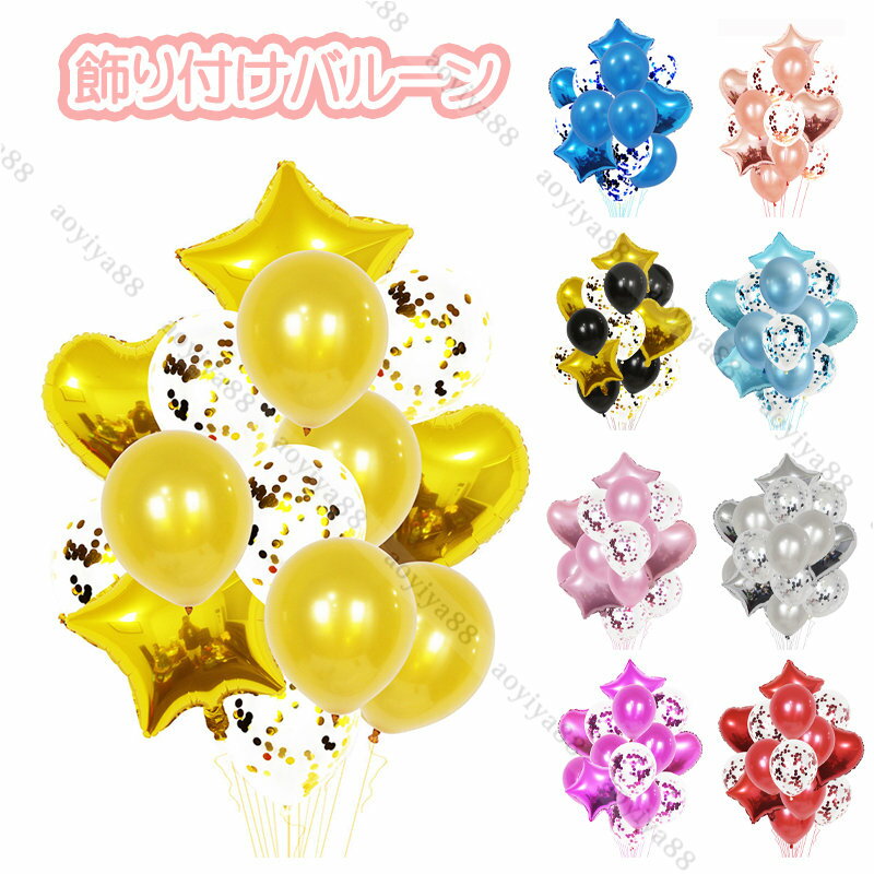 樂天商城 - バルーン 風船 おしゃれ 14pcs 18インチ スター型 ハート型 飾りつき 可愛い 飾り付け セット ハッピー バースデー パーティー 飾り