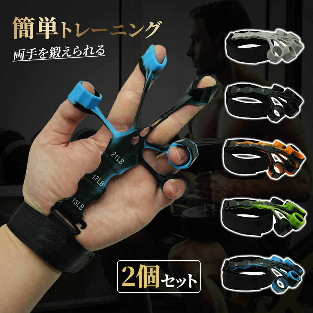 ハンドグリップ 握力トレーニング 握力 ハンド グリップ トレーニング 男女兼用筋トレ 器具 調整 調節 負荷 強化 ジム リハビリ ストレス解消 リハビリ器具...
