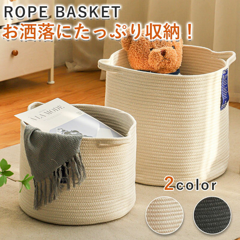 綿ロープバスケット ぬいぐるみ 収納 おもちゃ箱 折りたたみ 持ち手付き 綿ロープ 北欧風 洗濯かご 収納ボックス 綿100% ランドリーバスケット 大容量 収納バスケット 大きい 収納かご 収納カゴ バスケット ロープバスケット 北欧