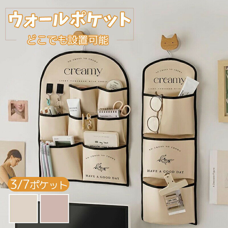 ウォールポケット ウォールケース 壁掛け袋 収納 小物入れ 可愛い かわいい 便利 便利グッズ 壁収納 壁..