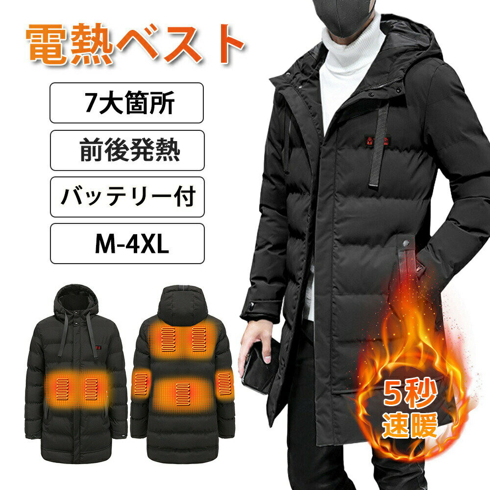 電熱ベスト電熱ウェア 7箇所発熱 電熱ジャケット バイルバッテリー付き 3段温度調整 前後発熱 USB式給電 5秒速暖 丸洗い ヒーターベスト長時間連続 室内 室外 S-4XL 男女兼用 アウトドア 保温 裏起毛 上着 多機能 登山通勤 通学 大人気 超軽量 寒さ対策 レディース メンズ