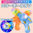 LED鉄砲 光るおもちゃ 子供用ライトガン 多色LED光 パーティーグッズ クリスマスプレゼント 子供の日ギフト 安全素材 子供 男の子 LEDライトショー 照...