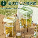 麦茶ポット 冷水筒 蛇口付きウォーターボトル 耐熱 耐冷 大容量2L 洗いやすい 茶こし お茶 大麦茶 炭酸 手持ち 冷蔵庫に入れる 冷水ポット 飲料水 一人暮...