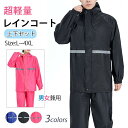 レインウェア 上下セット 透湿 防水 ストレッチ メンズ レディース レインコート レインスーツ 撥水 梅雨対策 バイク 自転車 通学 通勤用 ルフ ランニング...