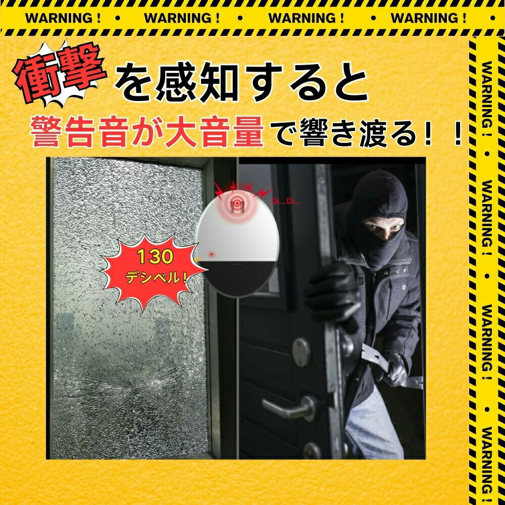 防犯アラーム 大音量 ウィンドウアラーム ドア用 防犯グッズ 警報機 窓セットあり...