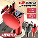 シガーソケット 充電器 4台同時に充電可 車用充電器 カーチャージャー USB 3in1シガーソケット充電器 リール式 巻き取り 急速充電 車載 充電ケーブル ...