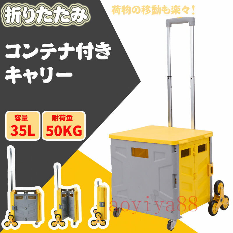 折りたたみ キャリーカート コンテナ付き ショッピング カート キャスター付 コンテナキャリー ボック..