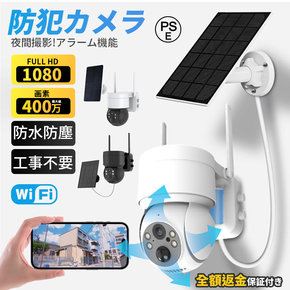 防犯カメラ 屋外 400万画素 ソーラー ワイヤレス wifi バッテリー 監視カメラ 人体検知 電源不要 録画機能 パンチルト 電池式 ソーラーパネル付き 車上荒らし AI人感検知 動作検知 双方向通話 工事不要 家庭用ソーラー充電 電源不要 IP66防水 防犯灯付き 簡単設置