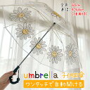傘 子供用 長傘 キッズ 雨傘 かわいい 透明 花柄 8本骨 おしゃれ ins風 撥水 女の子 男の子 通学 幼稚園 贈り物 プレゼント(4)