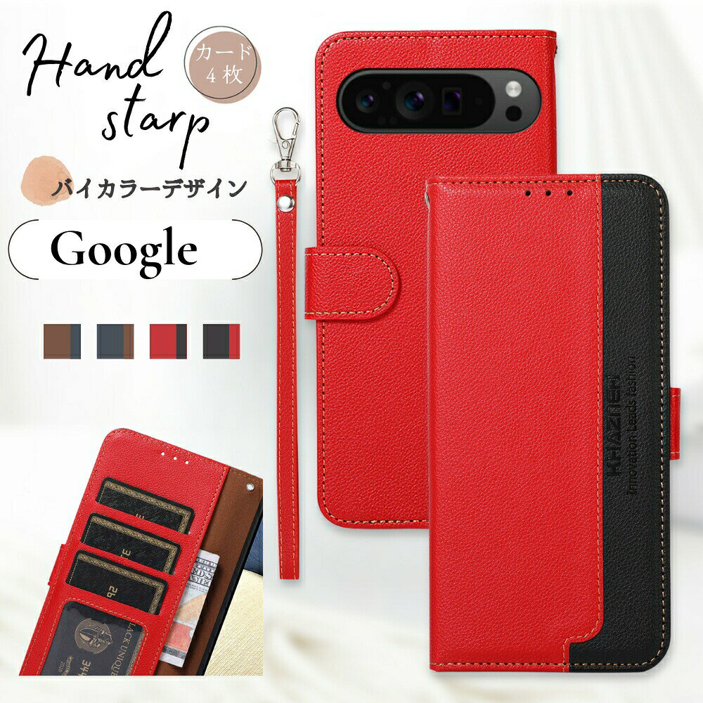 Google Pixel 9a ケース 手帳型 バイカラー 革 Google Pixel 9 Pro ケース Google Pixel 8A Pixel 7A ケース Google Pixel9 ケース Google Pixel 8 ケース Google Pixel7 スマホケース Google Pixel ケース スマホケース手帳型 カード 収納ポケット スマホカバー ストラップ