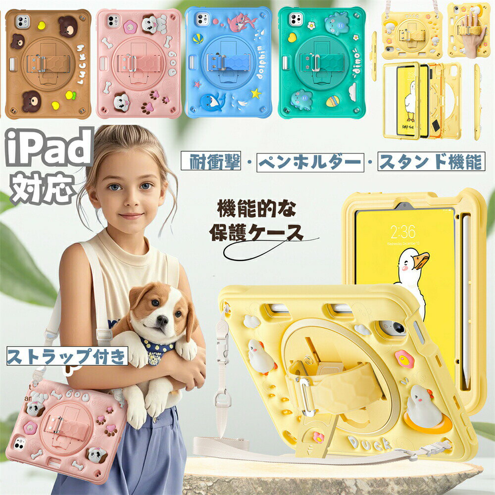 ストラップ付き iPad ケース キッズ 子供 子供用 iPad 11インチ ケース 第11世代 Air7 mini7 A16 2025 2024 air6 iPad ケース 保護 第6世代 可愛い mini6 10.9インチ 第10世代 12.9 10.2 2022 Pro 10.5 Air4 Air5 10.9インチ 2022 カバー 耐衝撃 耐衝撃 頑丈 ベルト バンド