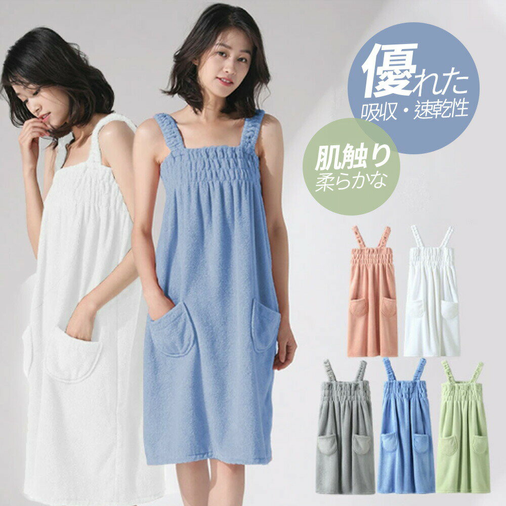 着るタオル ラップタオル バスローブ 大人用 バスラップ ルームウエア バスラップタオル レディース マ..