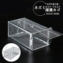 ネズミ捕り ねずみ捕獲カゴ 角型 大 ねずみ駆除 ねずみとり 捕り器 捕獲器 マウストラップ ネズミ駆除 再利用可能 簡単設置 ワイヤー