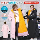 バイクウエア 自転車ジャケット ロング丈 メンズ レディース 兼用 レッグウェア ウォーマー フード付き コート 防寒 防風 保温 撥水加工 中綿ジャケット 防...