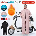 バイクウェア ロング丈 自転車ジャケット 作業服 メンズ レディース ロングコート 中綿入り 防風 防寒 保温 撥水加工 大きいサイズ ジャケット 通勤通学 防...