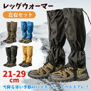 レッグウォーマー レッグカバー 左右セット 防水 防寒 山登り 雪の日 防風 足と膝 保護 足カバー 靴カバー 足元 ガード ガーデニング 自転車 洗車 膝 土汚れ 雨 200D